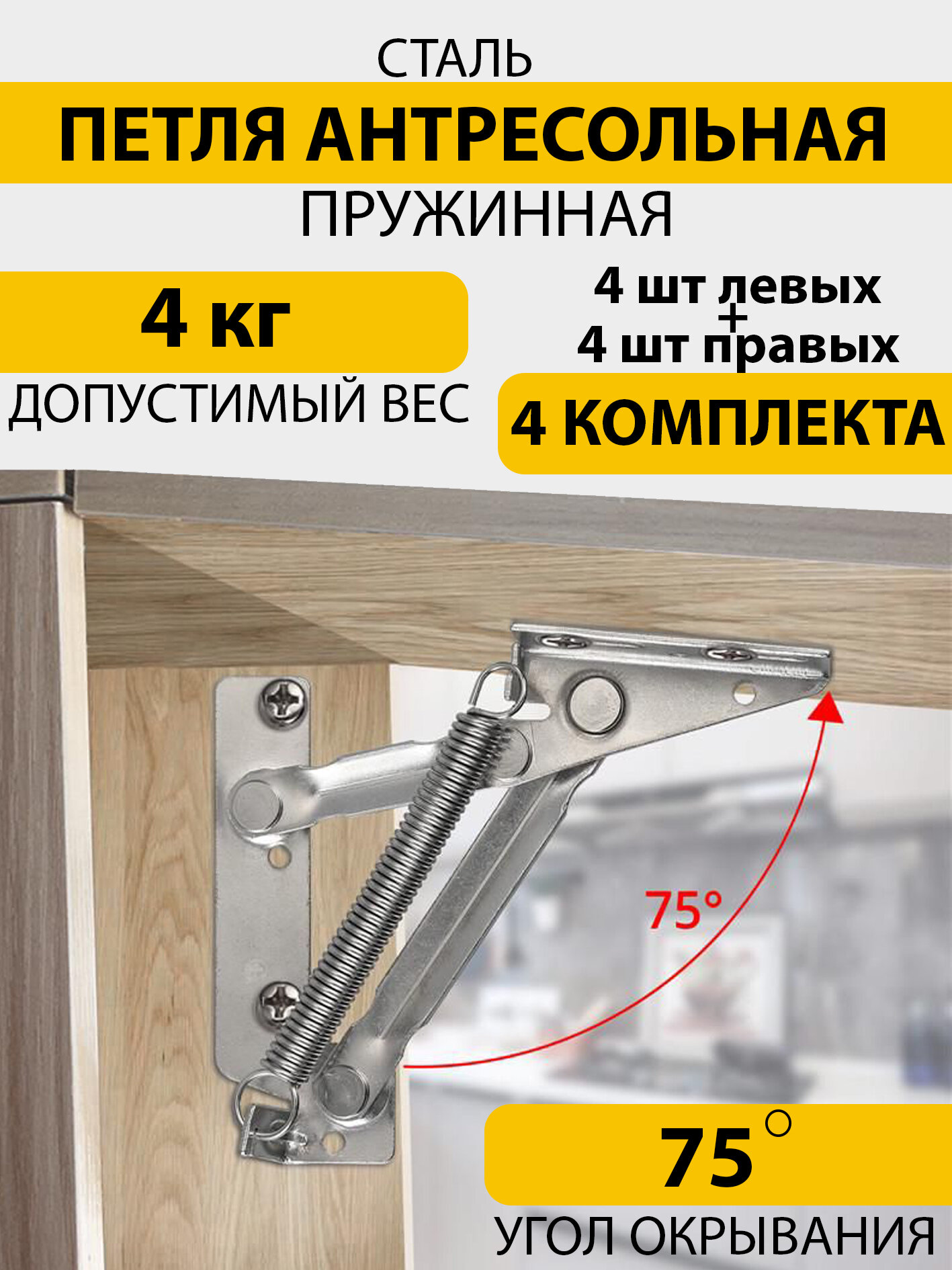 Петля антресольная Lift Junior (левая+правая) 4 комплекта