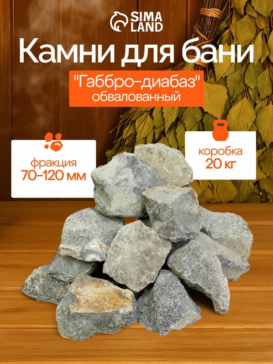 Камень для бани "Габбро-диабаз" колотый коробка 20кг фракция 70-120мм "Добропаровъ"