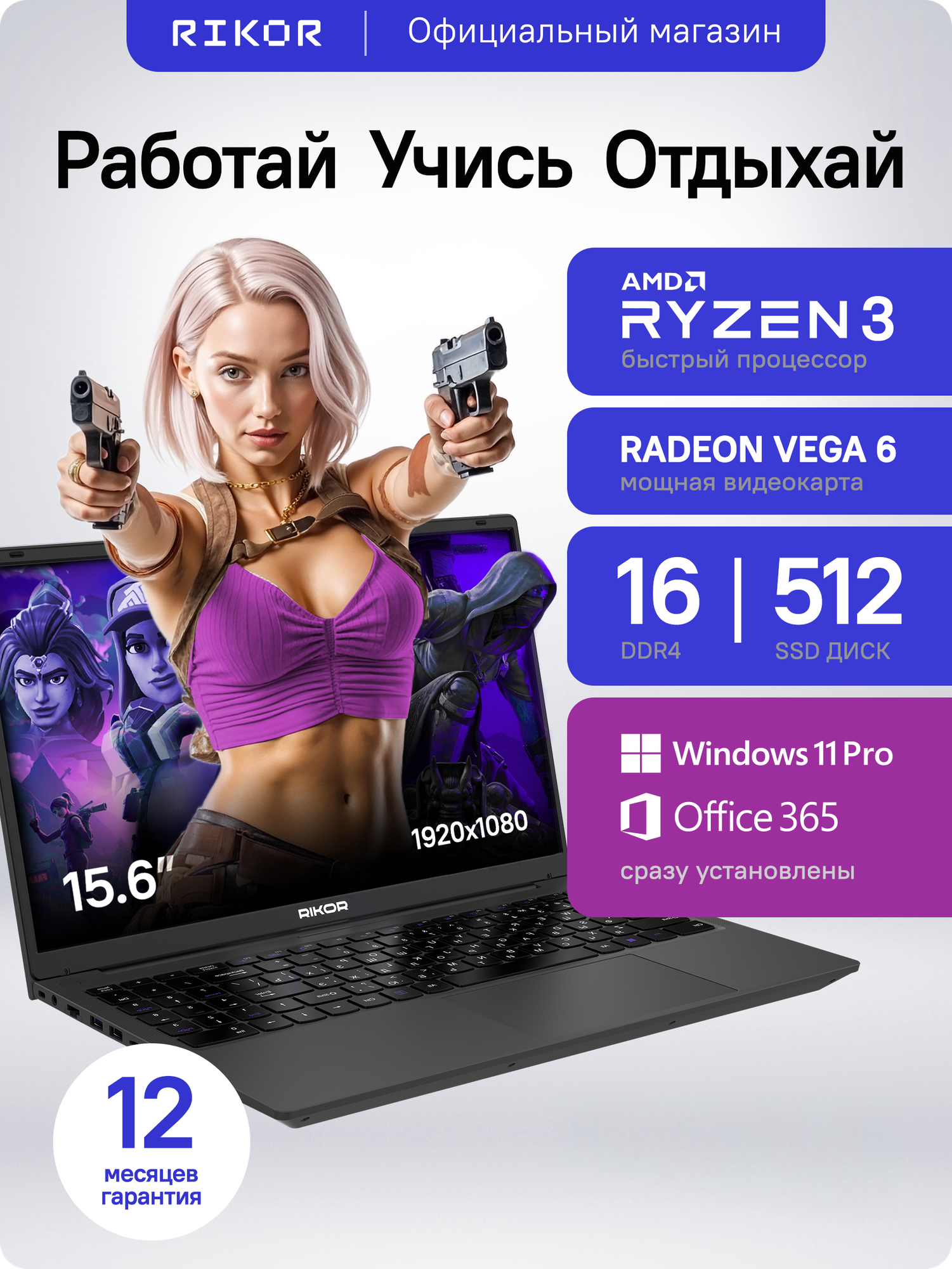 Ноутбук для работы и учебы Rikor L3P 15 R3-5425U RAM 16Gb SSD 512Gb Win11Pro+OfficeC