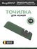 Механическая точилка для ножей BergHOFF 1100033, керамика
