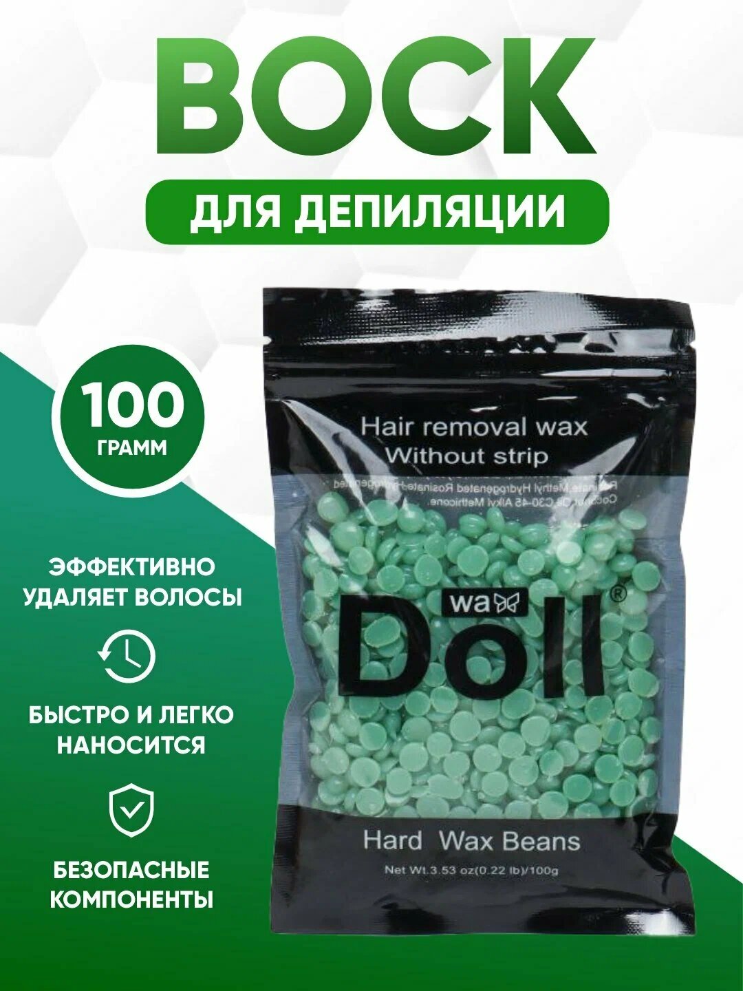 Воск для депиляции "DOLL", гипоаллергенный, для всех типов волос, случайный цвет гранулы, 100 г