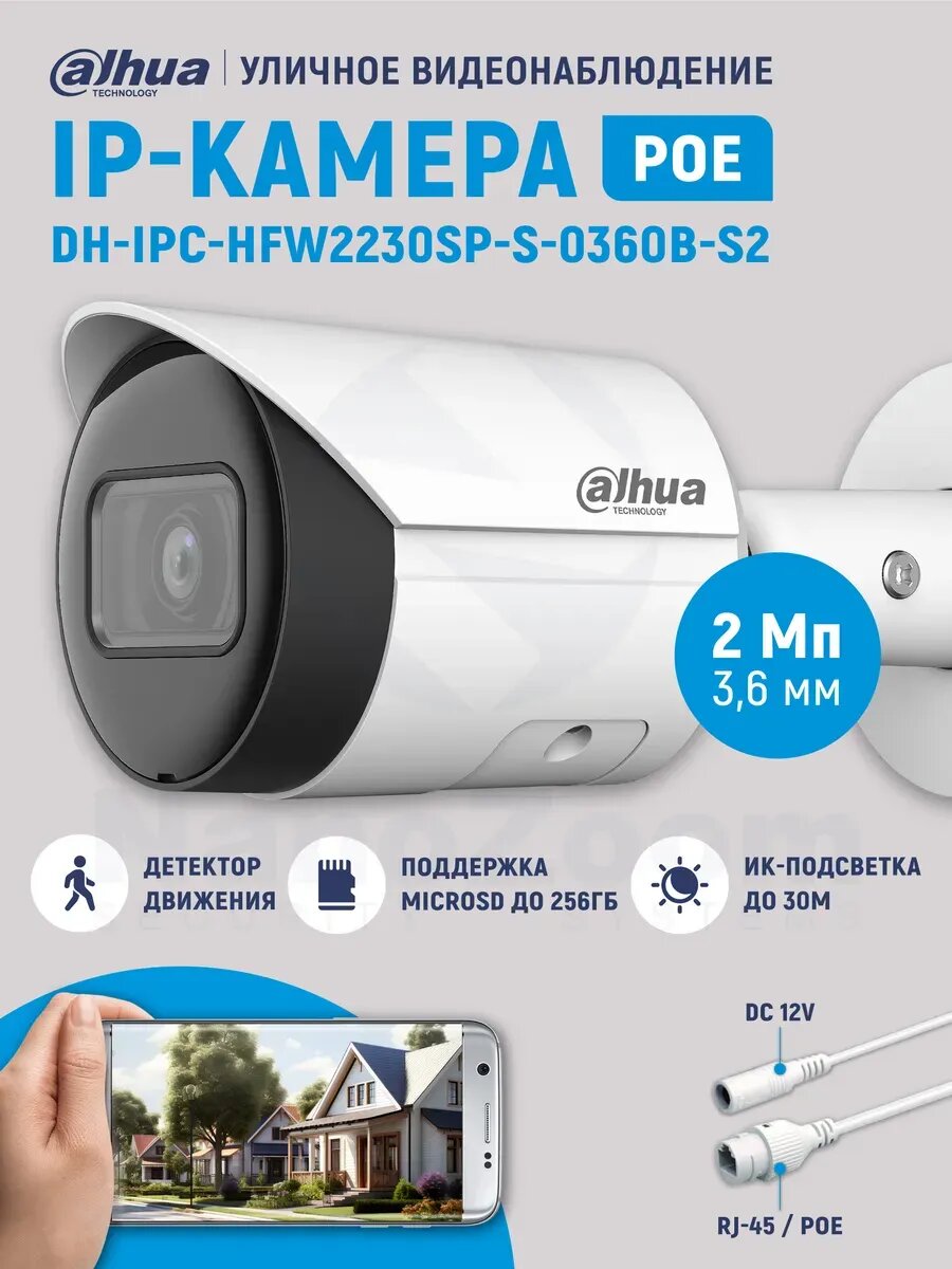 Dahua DH-IPC-HFW2230SP-S-0360B-S2 - Уличная цилиндрическая IP-видеокамера 2Мп