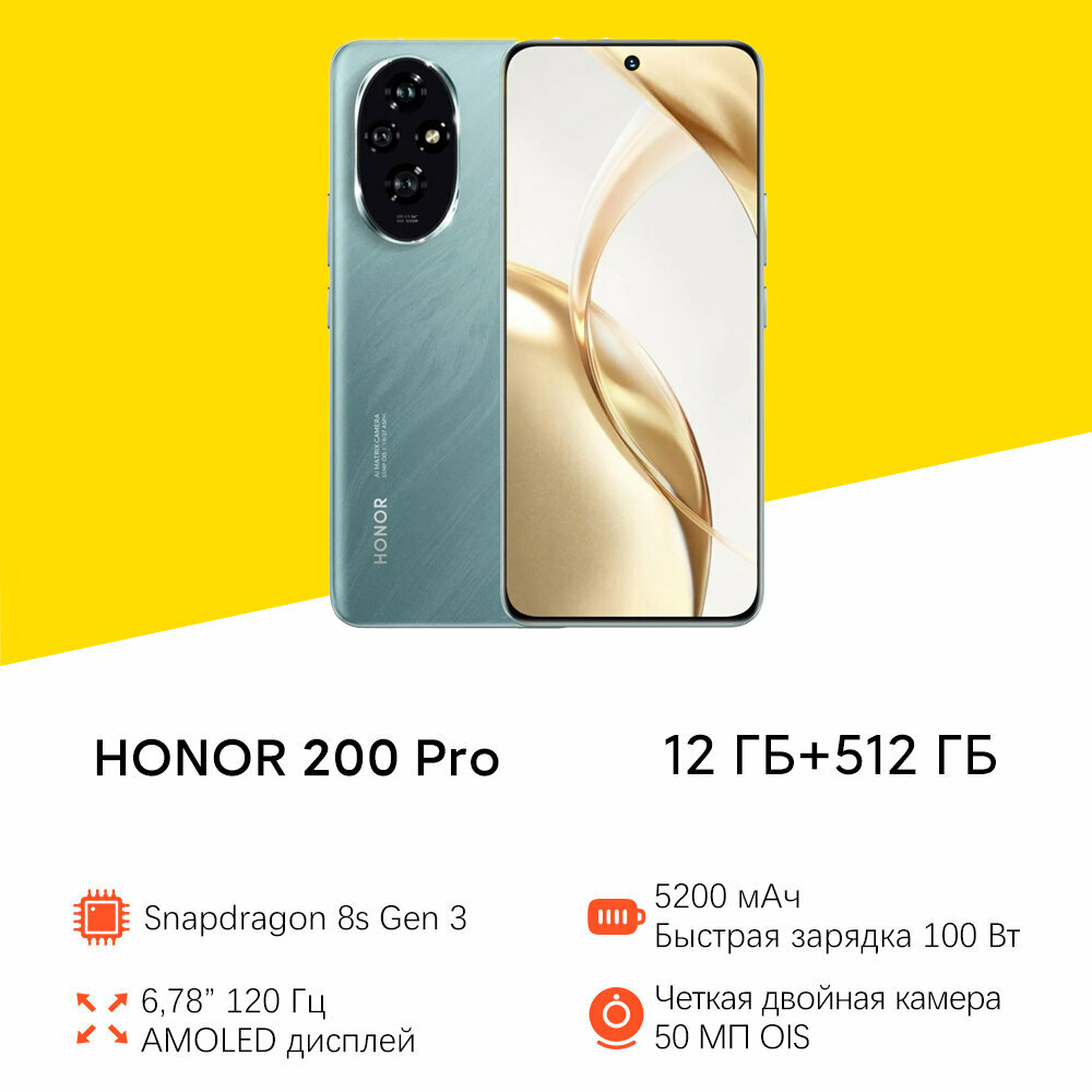 Смартфон HONOR 200 Pro 12+512ГБ, Snapdragon 8s Gen 3, Глобальная Версия, зеленый