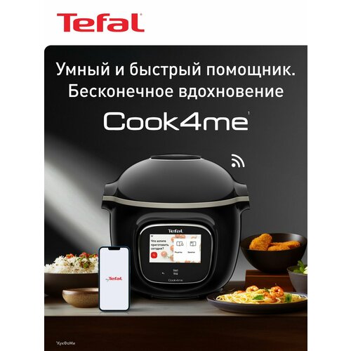 Мультиварка скороварка Tefal Cook4me Touch CY912832 черный 50399₽