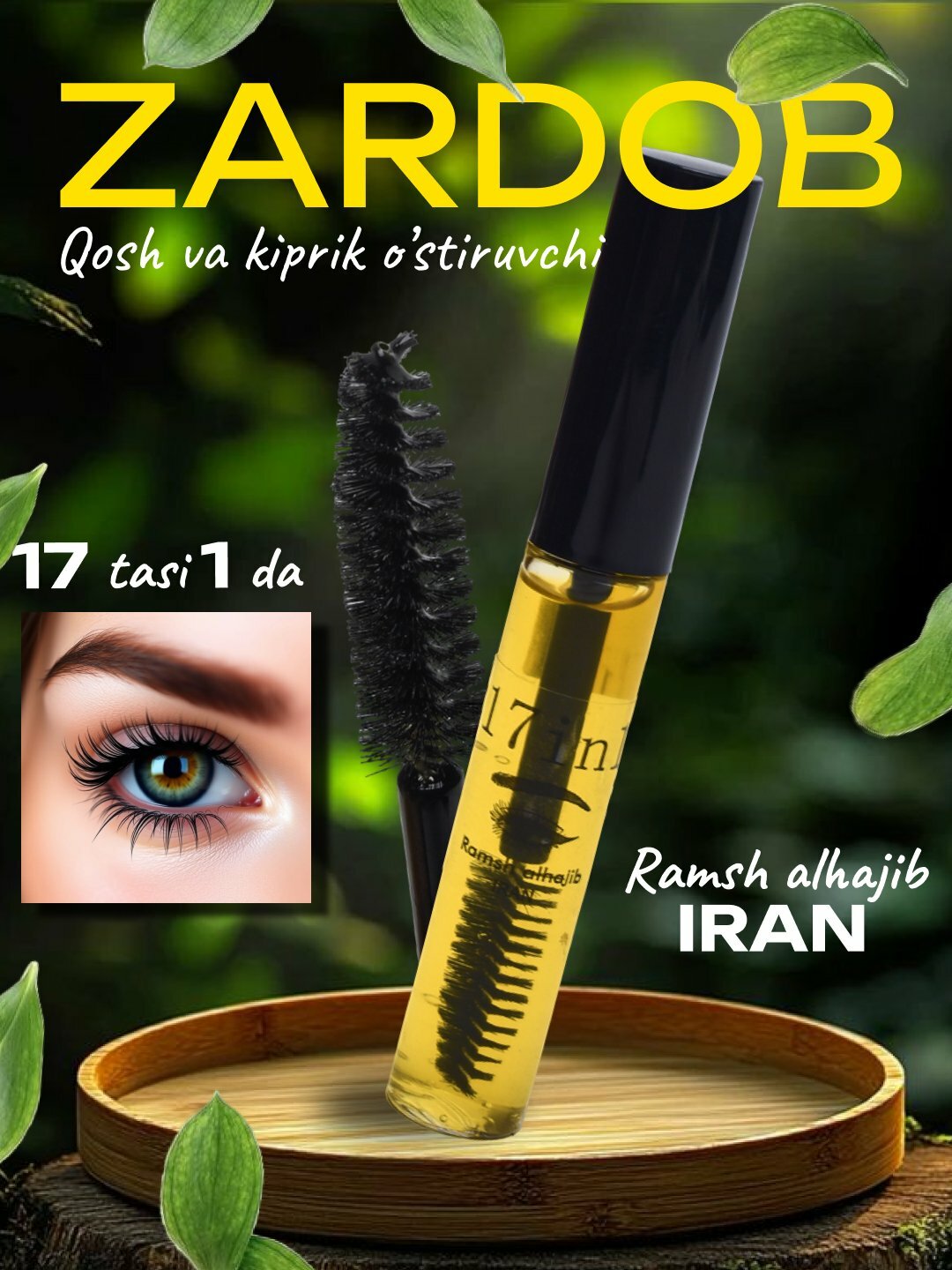 Средство для бровей и ресниц Ramesh Alhajib, 17 в 1, натуральная травяная сыворотка