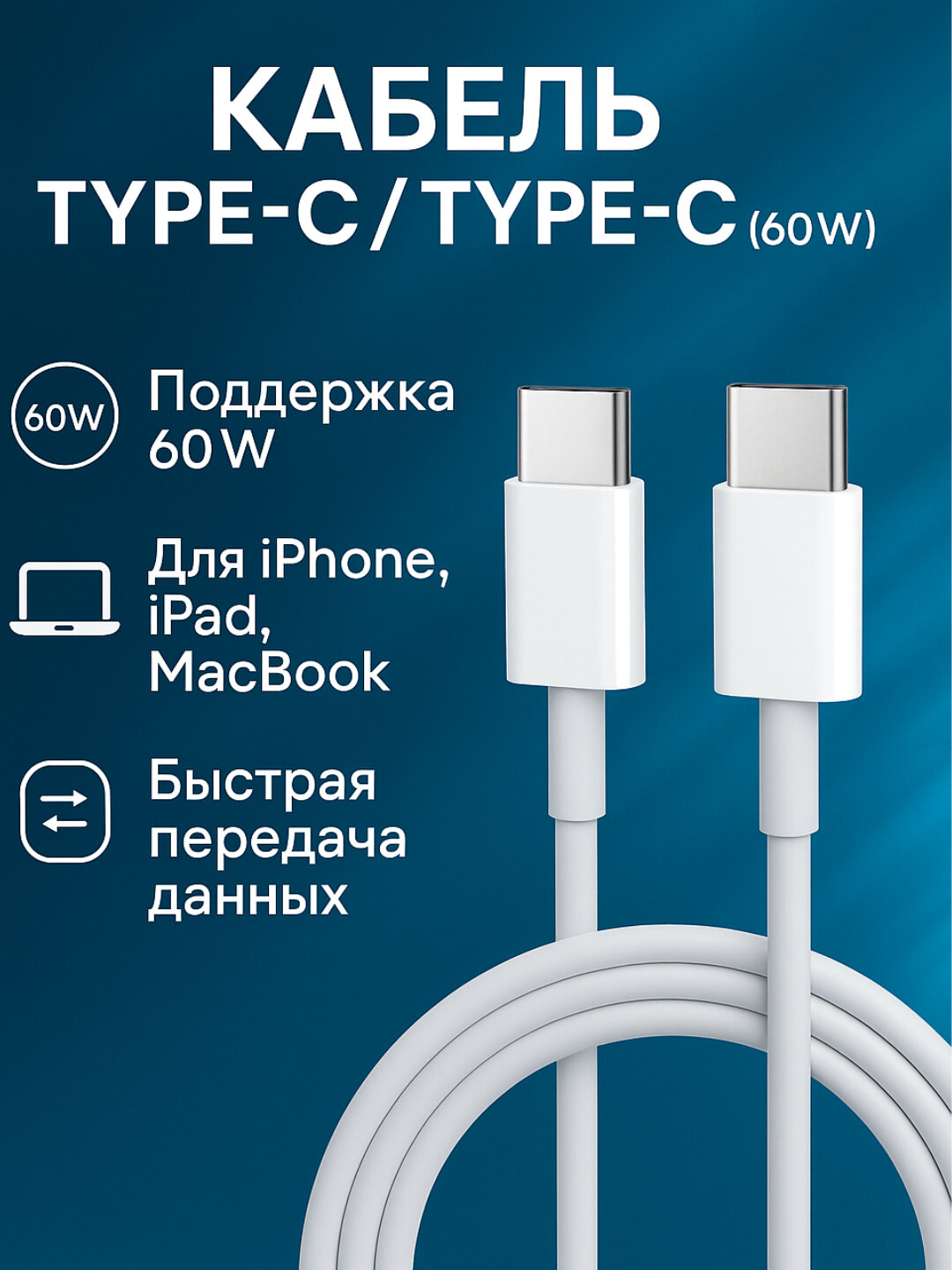 Кабель Apple, Samsung 60W USB-C KINGLEEN K12, 1 метр, для всех гаджетов. — фото 1