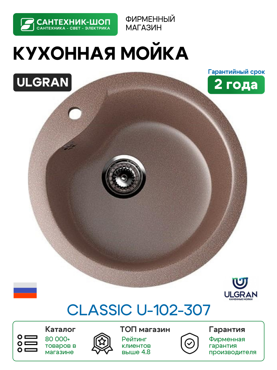 Кухонная мойка Ulgran Classic U-102-307 Терракот искусственный камень (литьевой мрамор) встраиваемый