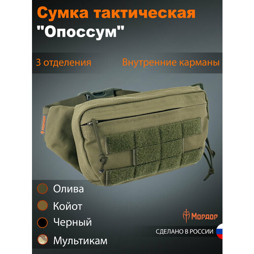 Сумка поясная тактическая 