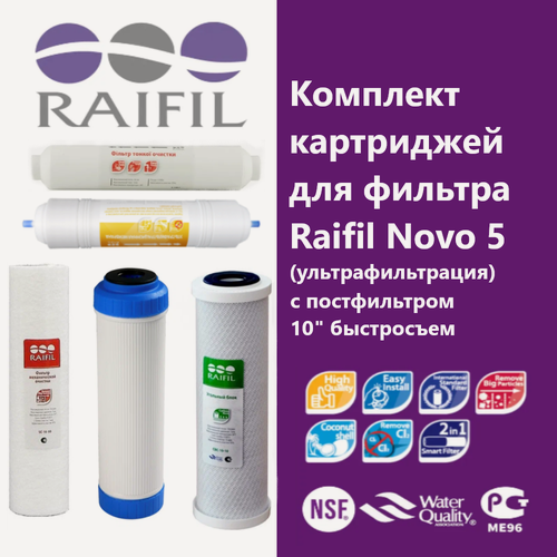 Изображение товара Комплект фильтроэлементов для RAIFIL PU905W5-WF14-PR-EZ-S (NOVO5) с мембраной и постфильтром