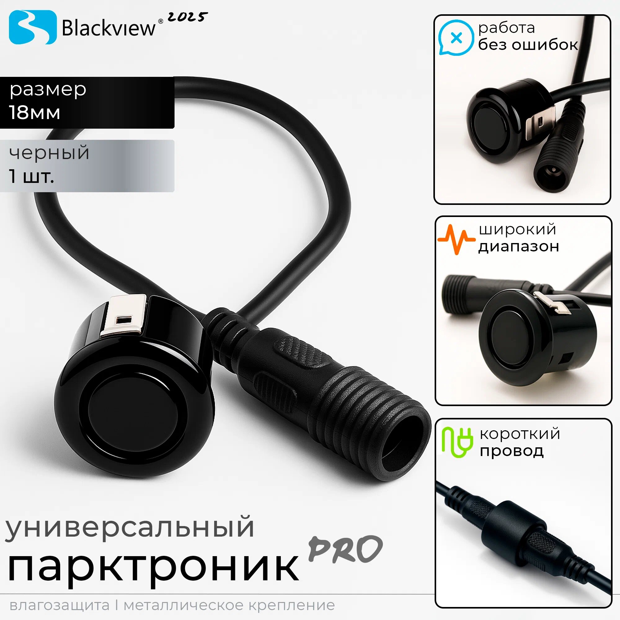 Парктроник Blackview 18 мм, 1 шт, черный — датчик парковки с влагозащитой IP67, морозостойкий, универсальный для авто