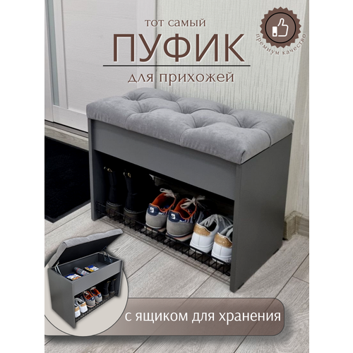 фото Пуфик в прихожую с обувницей и ящиком для хранения вещей puffsib а-61, базальт/серый