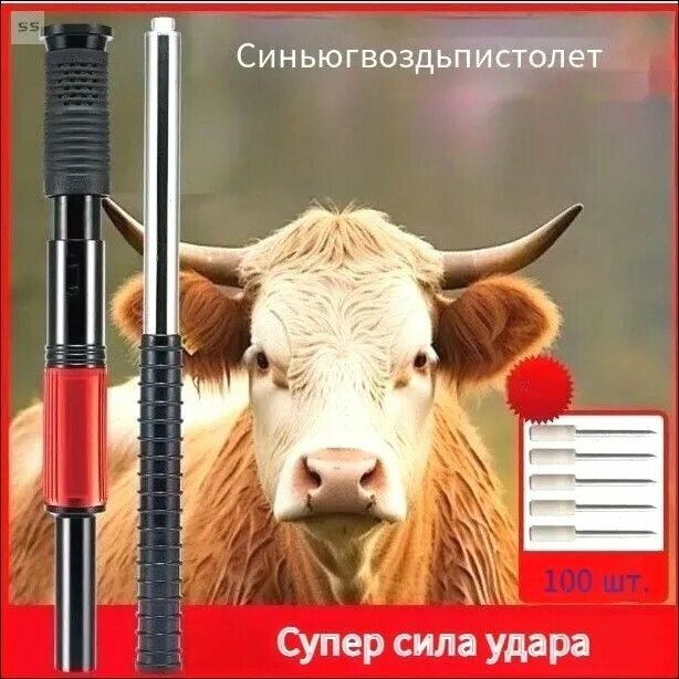 Применяется для убоя крупного рогатого скота, овец и свиней/парализатор для забоя свиней