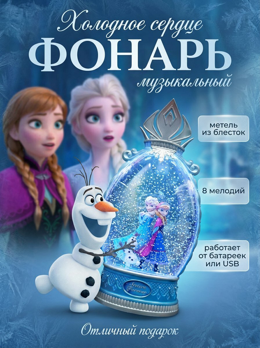 Ночник детский Холодное сердце "Анна и Эльза сказочный фонарь"/ Светильник-фонарь новогодний музыкальный, декоративный со снегом