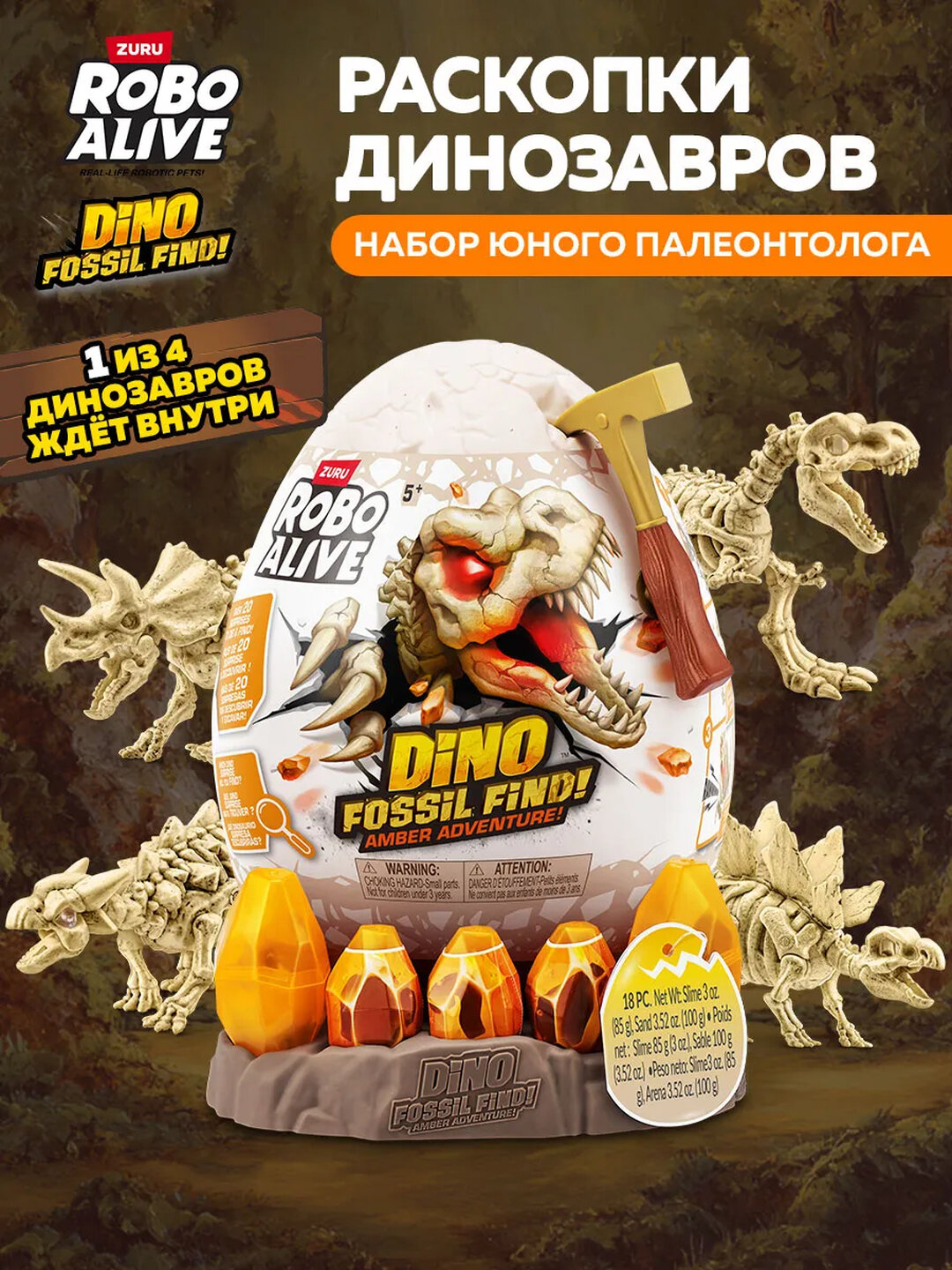 Яйцо Сюрприз Robo Alive Раскопки Динозавров для мальчиков