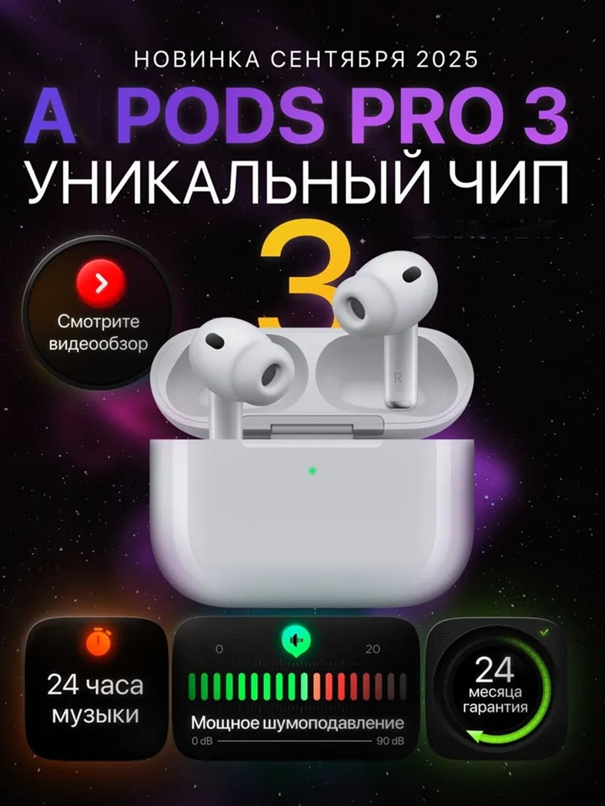 Беспроводные наушники AIR Pods Pro 3, с шумоподавлением, уникальный чип, 24 часа работы, Bluetooth гарнитура