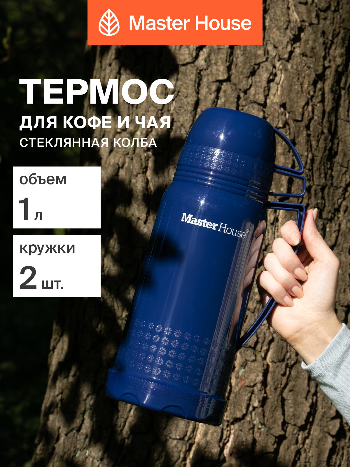 Термос 1л со стеклянной колбой модель венеция, 2 чашки-крышки, синий