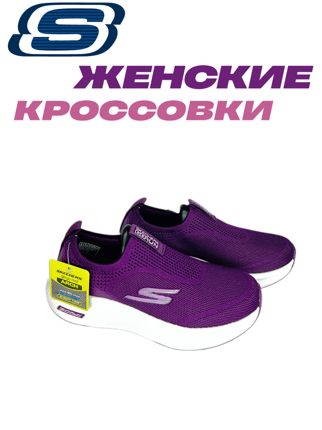 Кроссовки SKECHERS повседневные