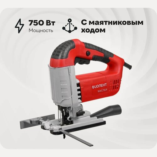 Изображение товара Лобзик Фиолент ПМ7-750Э Мастер ИДФР298256008-01 с плавным пуском и маятниковым ходом профессионального класса