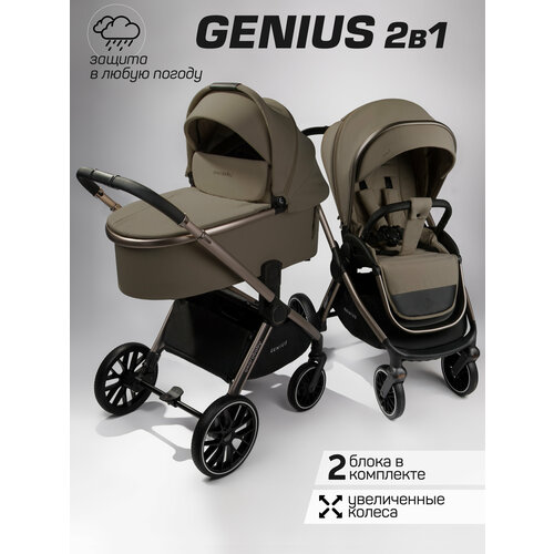 фото Коляска детская 2 в 1 amarobaby genius, коричневый