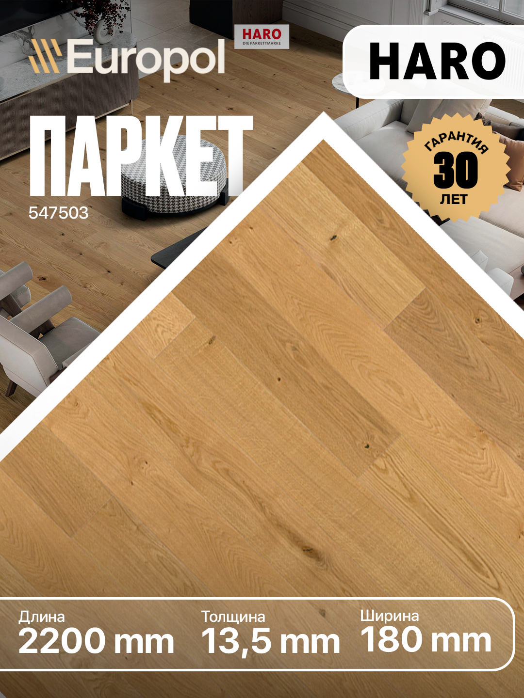 Паркетная доска HARO Oak Markant brushed