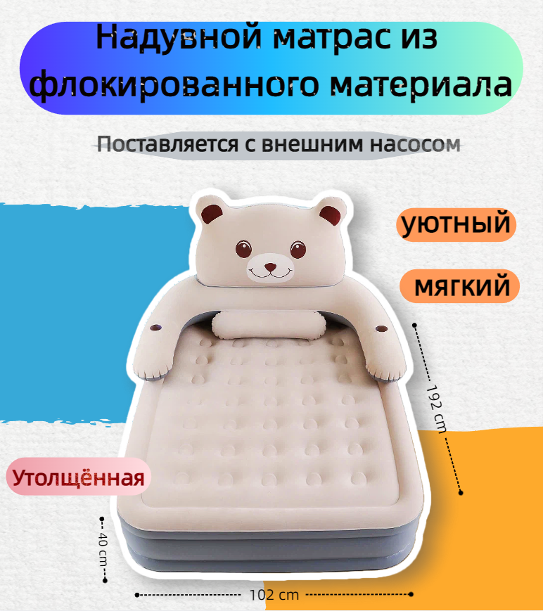 Матрас в форме медведя имеет высоту 1 метр (с внешним насосом) и предназначен для сна