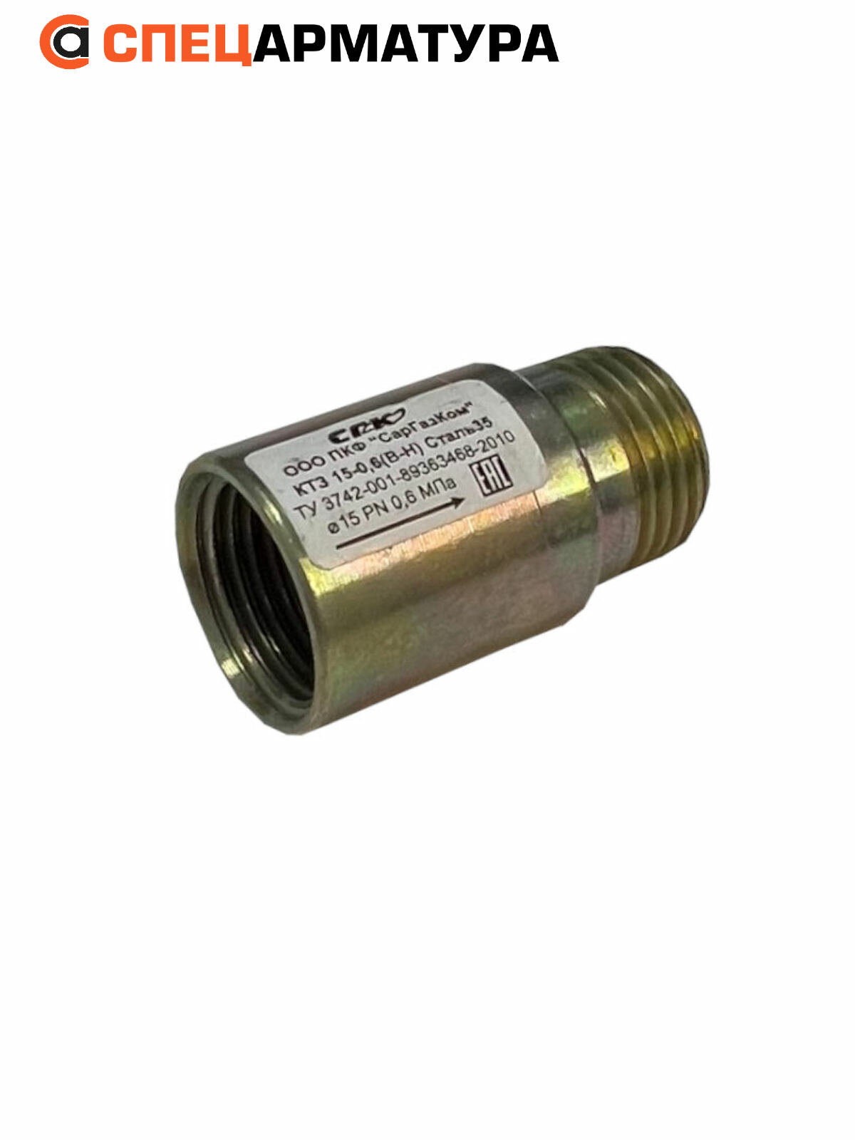 Клапан термозапорный для природного газа КТЗ-15-ВН Ду15 (внут/наруж резьба)