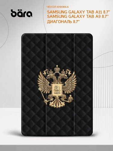 Изображение товара Чехол- книжка на Samsung Galaxy Tab A11/Tab A9 8.7” защитный