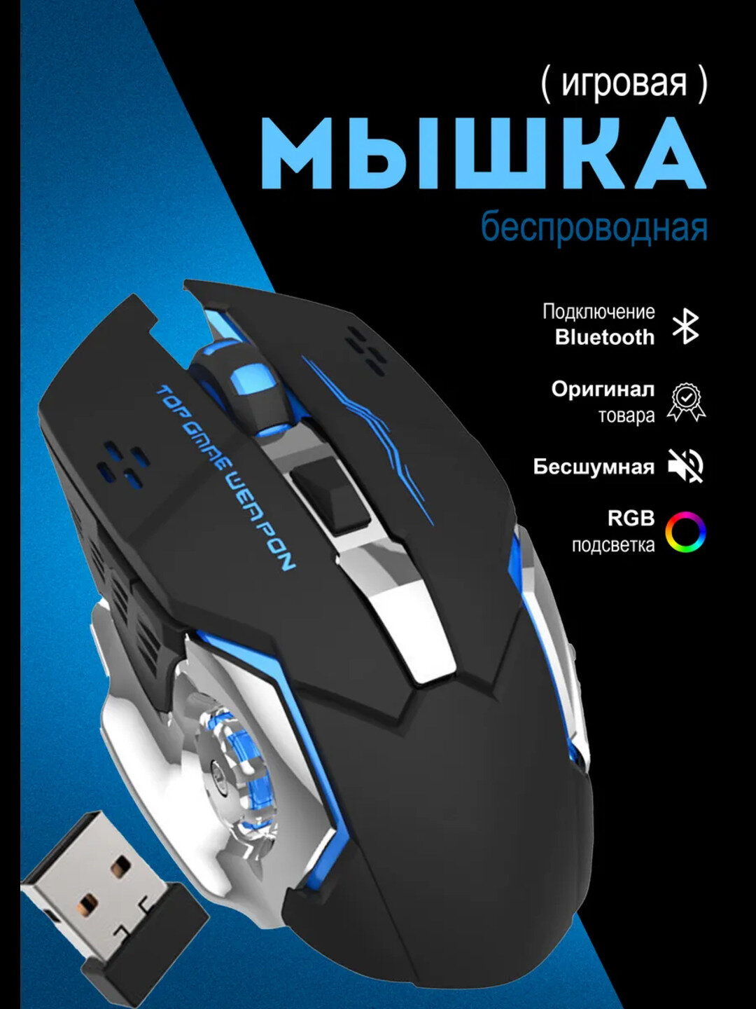 Игровая мышь T1&T2 – Молниеносная Реакция, RGB Подсветка, 6 Кнопок