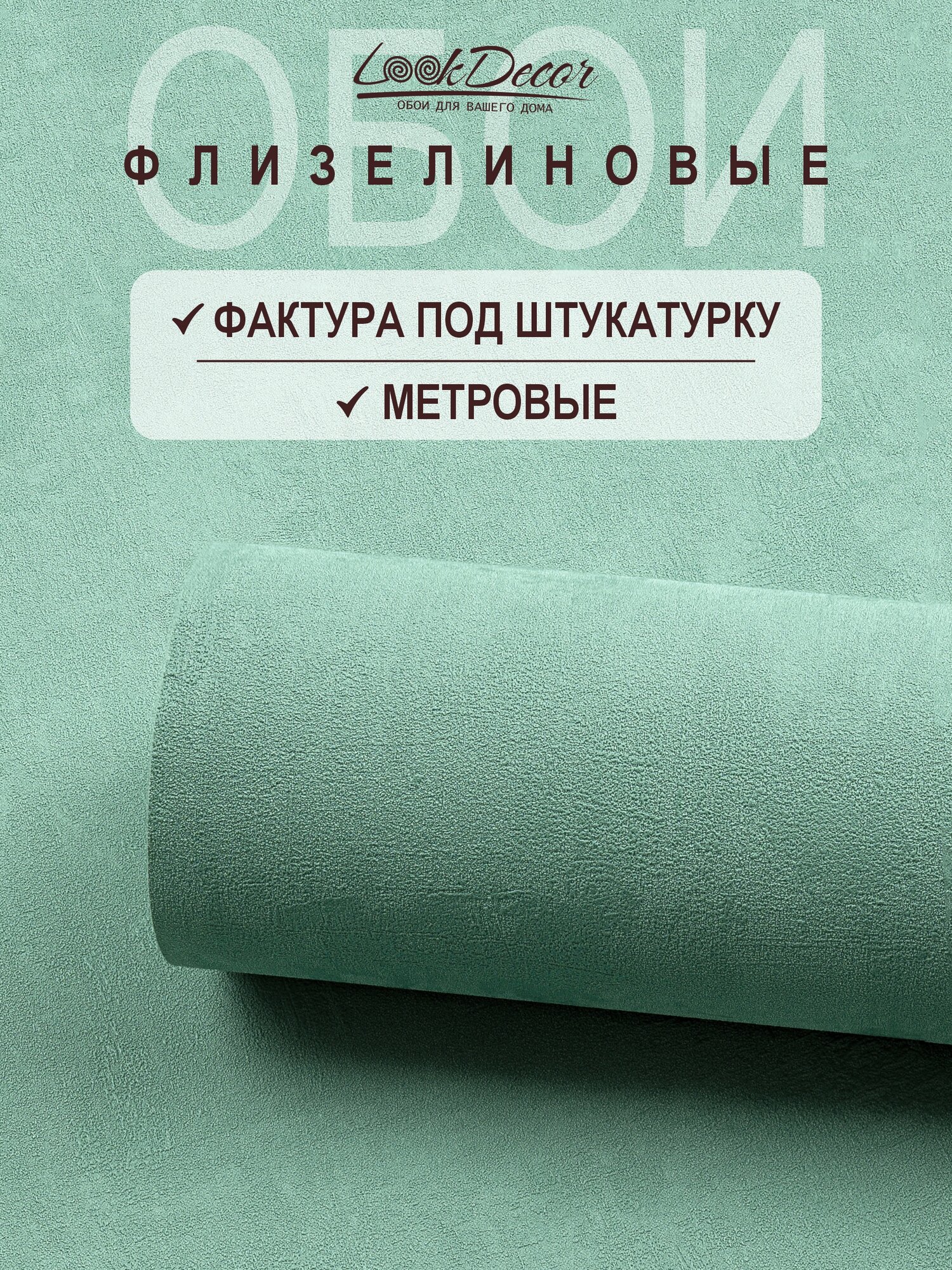 Обои флизелиновые 106х10 Стеномания метровые в зал однотонные зеленые 60873-25