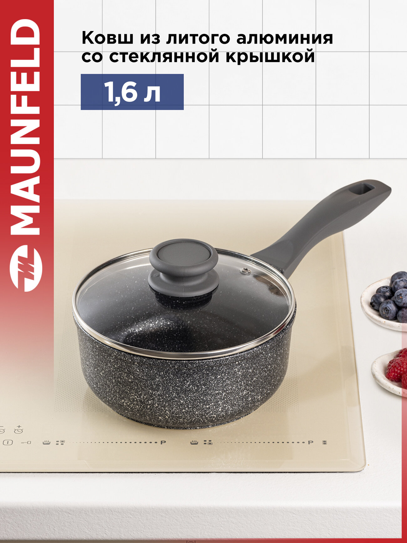 Ковш MAUNFELD GRETA MF18GRTT01SP из литого алюминия со стеклянной крышкой  18 см  1 6 л