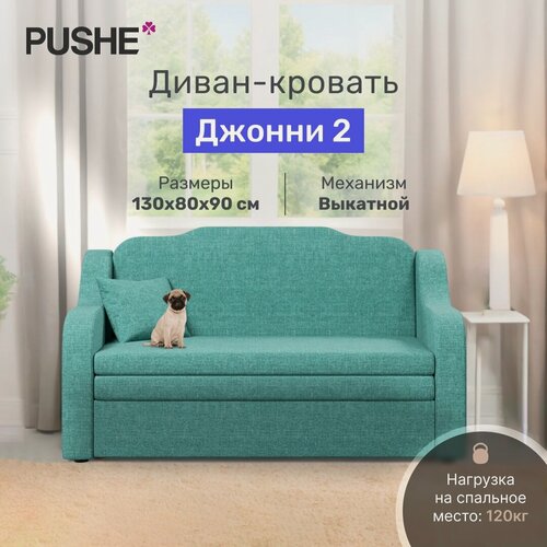 Изображение товара Диван раскладной 4Home Джонни 2, 130х80х90 см, механизм Выкатной, мини диван кровать двухместный, прямой, на кухню