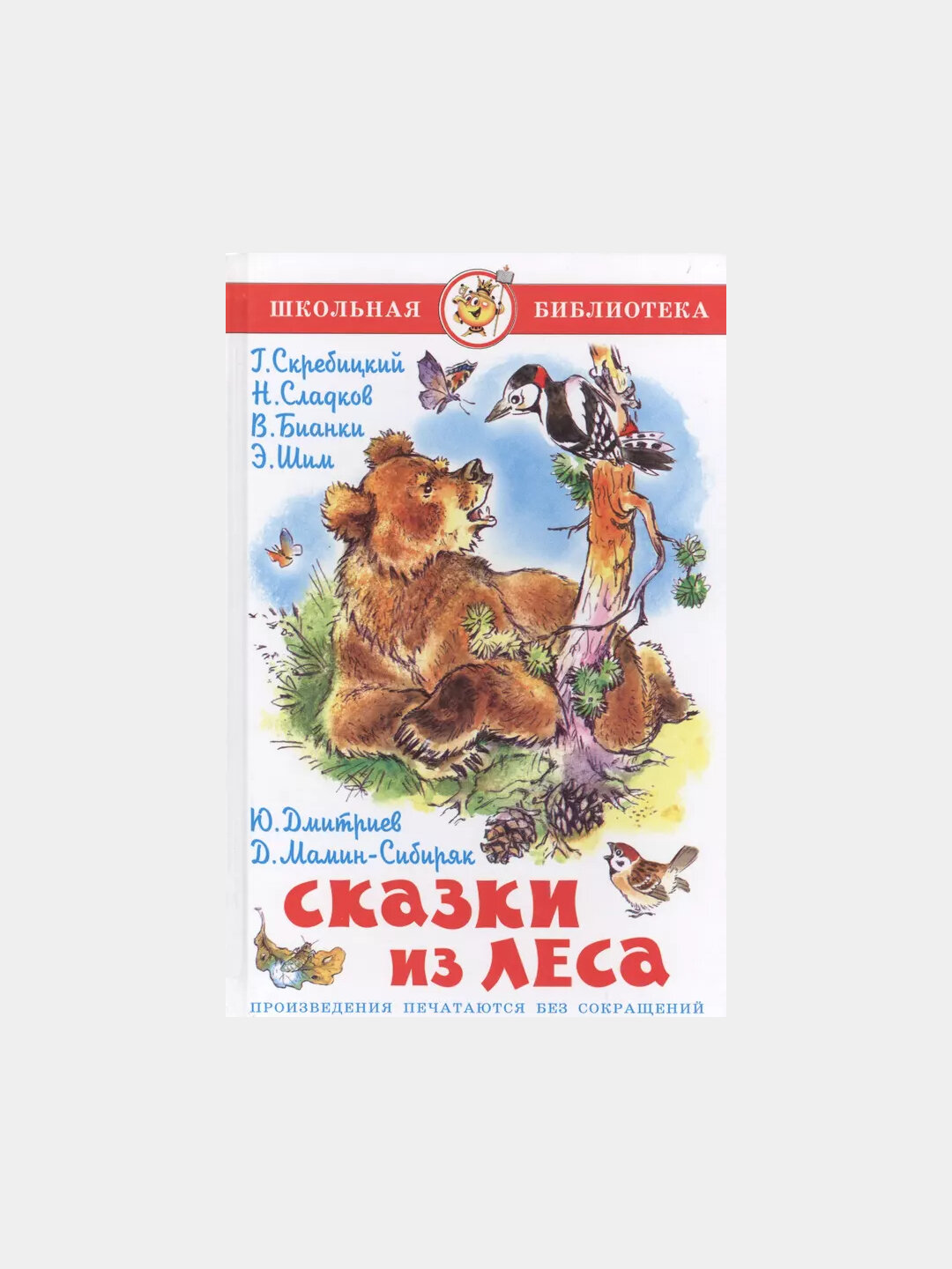 Сказки из леса