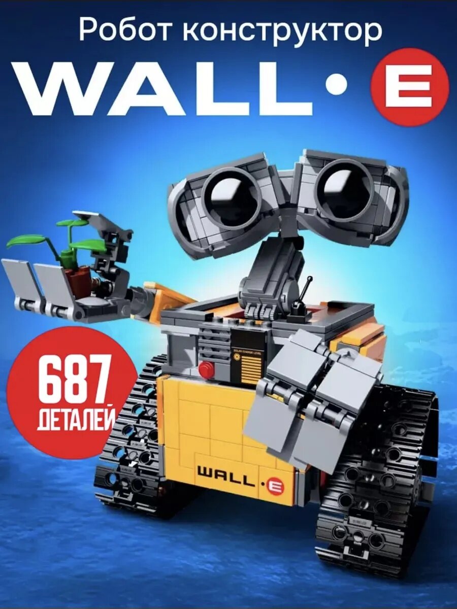 Конструктор Лего техник Робот Валли 307, набор для мальчиков и девочек