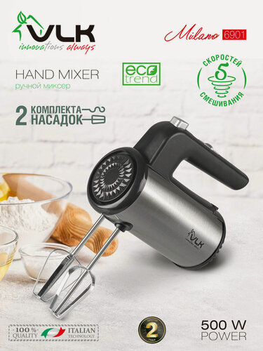 Изображение товара Миксер VLK "Milano-6901", 500Вт, 5 скоростных режимов, нержавеющая сталь, черный/серебристы