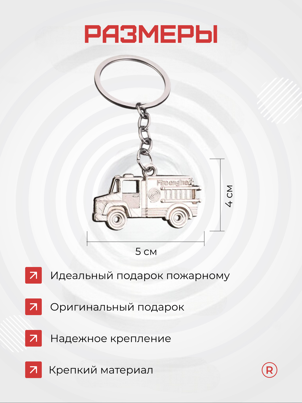 Брелок remove, серебристый — фото 1