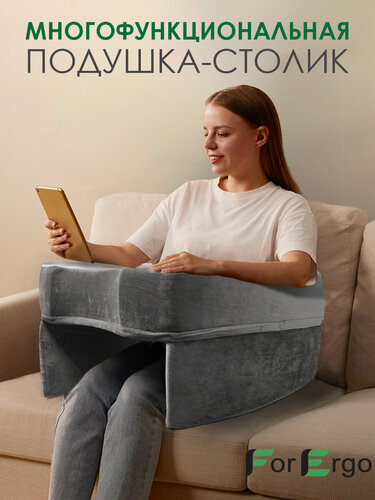 Изображение товара Многофункциональная подушка столик для чтения, игр и работы, подставка для ноутбука, подушка подлокотник на диван