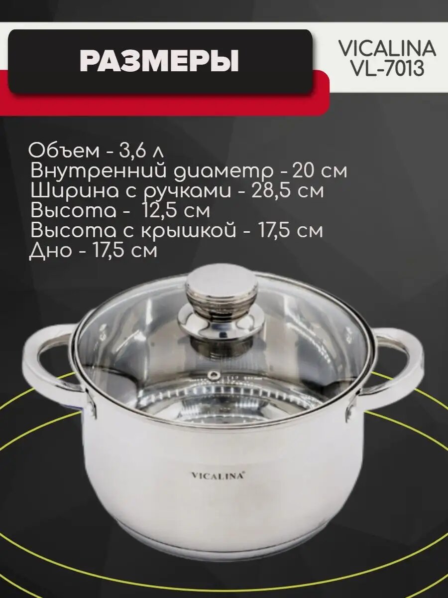 Кастрюля, нержавеющая сталь, 3,6л, для индукции, мытьё в посудомойке, VL-7013