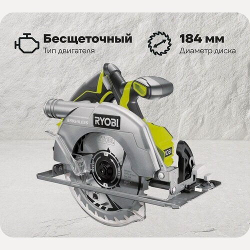 Изображение товара Циркулярная пила Ryobi R18CS7-0, бесщеточная, глубина пропила до 60 мм, подсветка