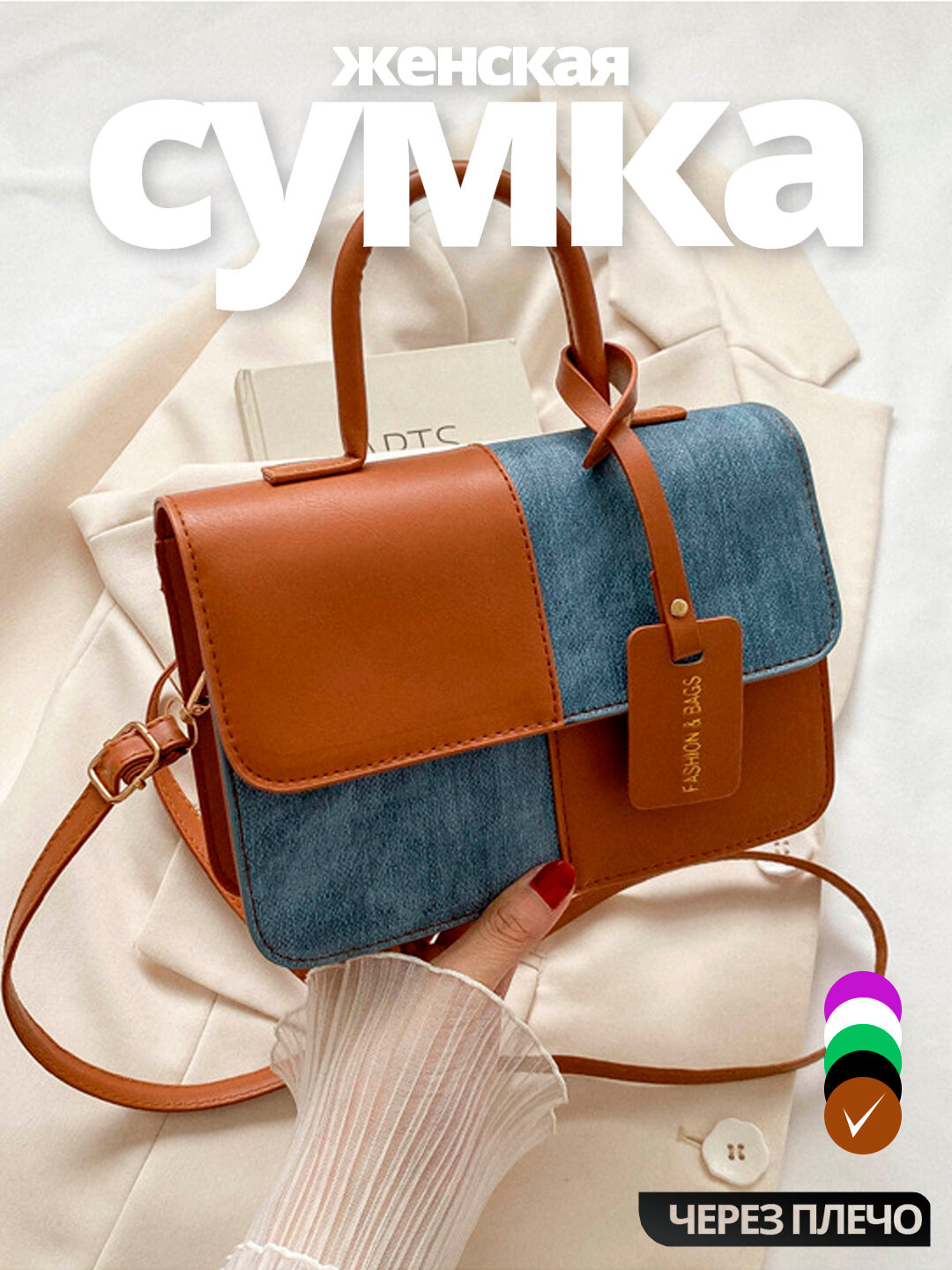 Компактная женская сумка-кроссбоди для повседневных образов - Коричневый