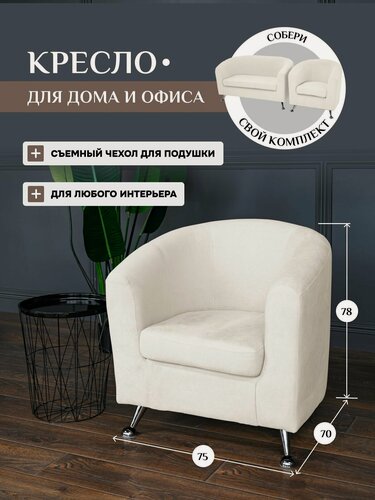 Изображение товара Кресло Брендосс 600 для отдыха, офиса и салона, материал износостойкий велюр, цвет молочный