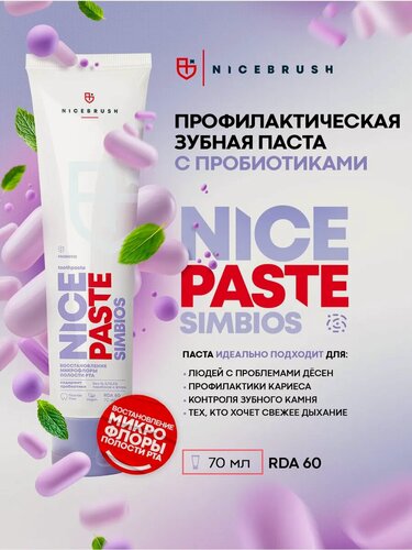 Изображение товара Зубная паста без фтора с пробиотиками NICEPASTE