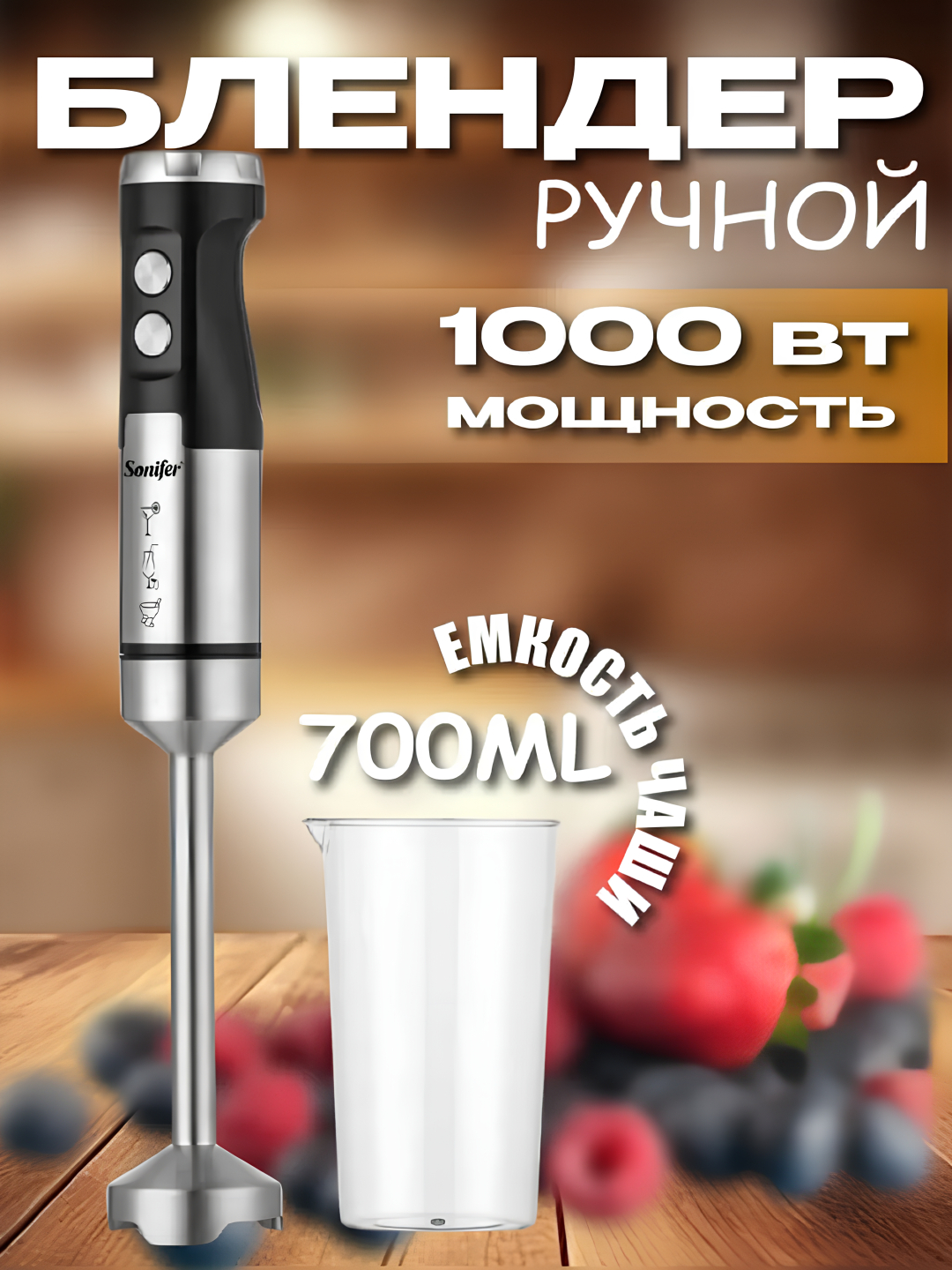 Погружной блендер, мощность 1000Вт, измельчитель, турборежим, серый