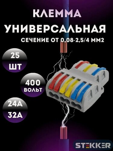 Изображение товара Клемма соединительная для проводов 25 шт