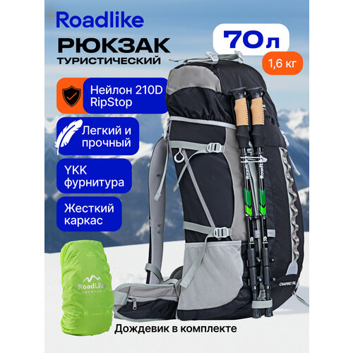 Рюкзак туристический 70л, спортивный