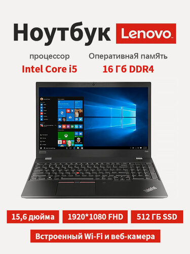 Изображение товара Lenovo Ноутбук 15.6", Intel Core i5-6200U, RAM 16 ГБ, 512 ГБ SSD, Intel HD Graphics 520, Windows Pro, черный