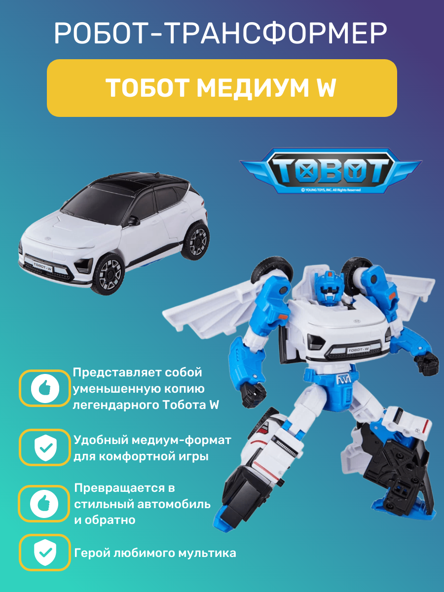 Робот-трансформер Тобот Медиум W New TOBOT 301182