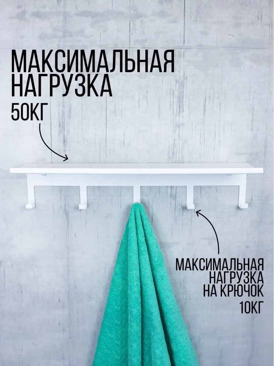 Полка для ванной комнаты с крючками белая — фото 1