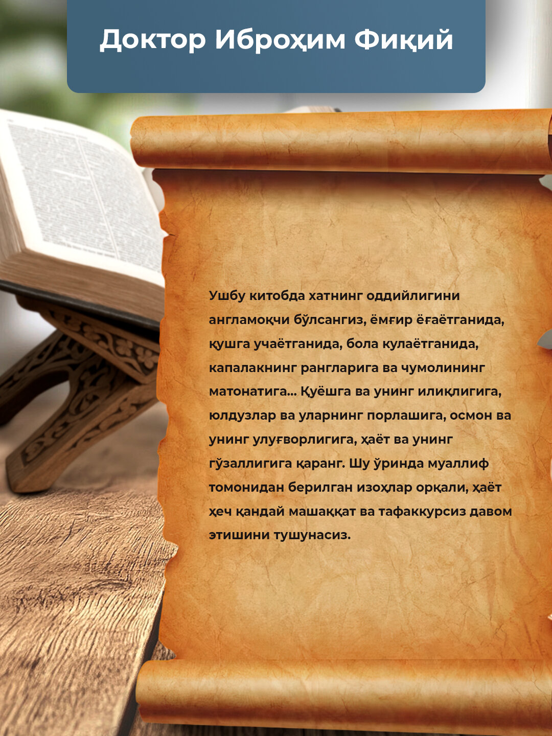 Самарадорлик Кучи, Доктор Иброхим Фикий — фото 1