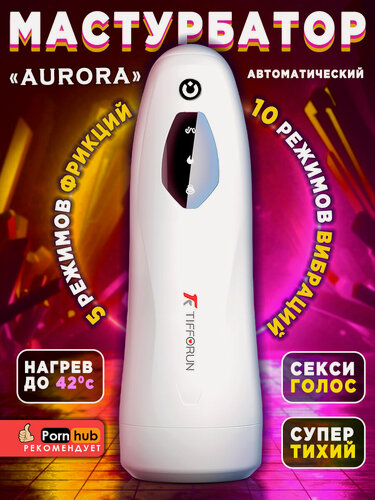 Изображение товара Мастурбатор мужской автоматический KATIONA вакуумный, с подогревом и сенсорным управлением