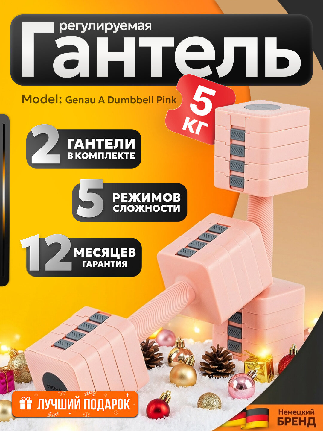 Гантель регулируемая GENAU A Dumbbell Pink 5 кг, 2 шт, гексагональная